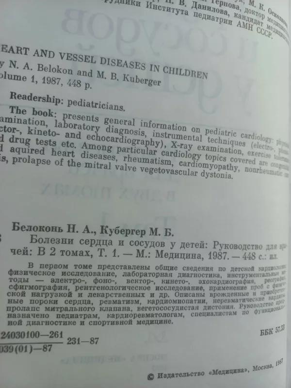 Bolezni serdca i sosudov u detei - N.A.Belokon, M.B.Kuberger, knyga 4