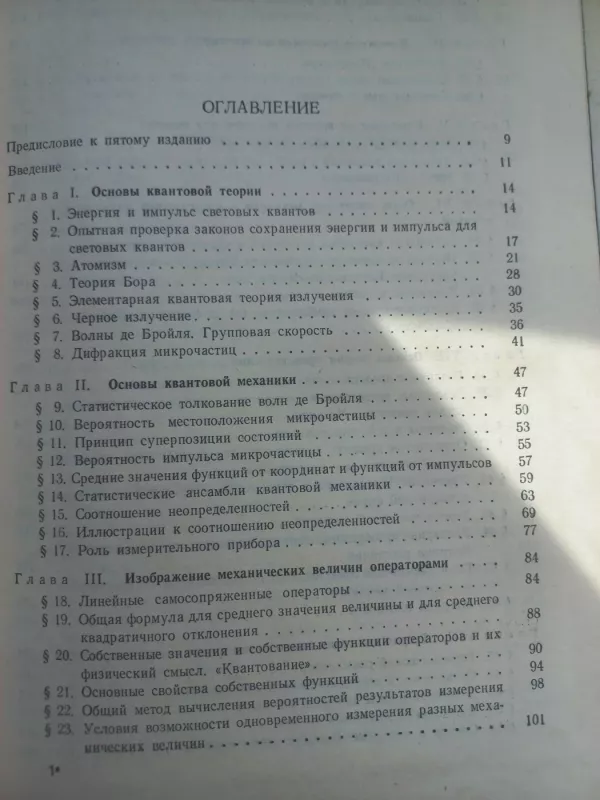 Osnovi kvantovoi mehaniki - D.I.Blohincev, knyga 5