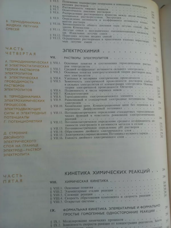 Fizičeskaja chimija - A.G.Stromberg, D.P.Semčenko, knyga 6