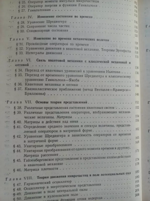 Osnovi kvantovoi mehaniki - D.I.Blohincev, knyga 4