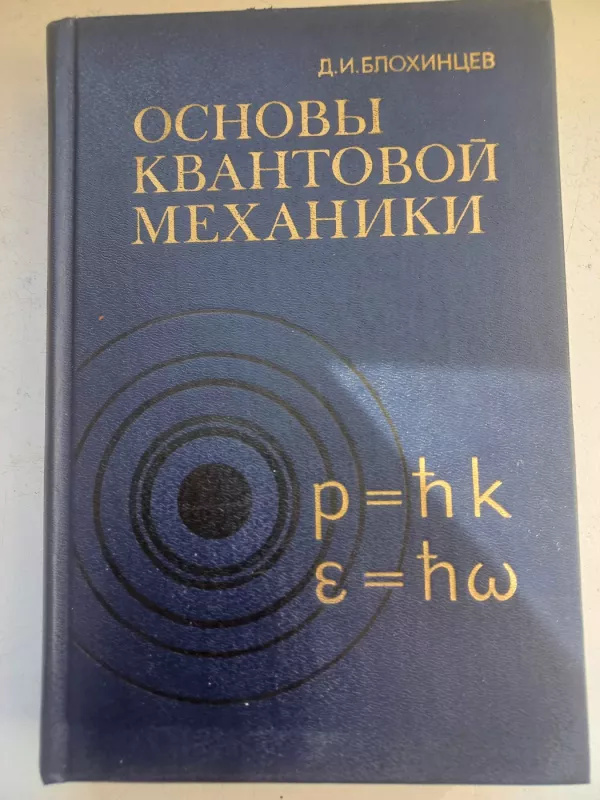 Osnovi kvantovoi mehaniki - D.I.Blohincev, knyga 2