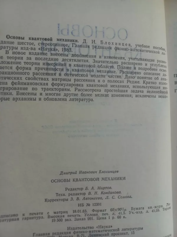 Osnovi kvantovoi mehaniki - D.I.Blohincev, knyga 3