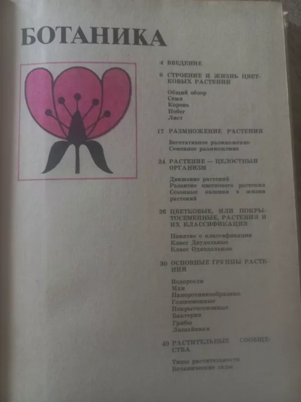 Biologija spravočnije materiali - D.I.Traitak, V.A.Karjenov, E.T.Brovkina, knyga 4