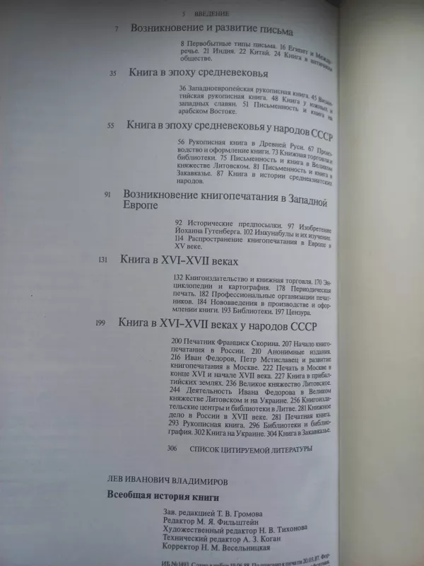 Vseobšaja istorija knigi - L.I.VLADIMIROV, knyga 5