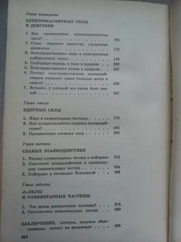 Sili v prirode - V.Grigorjev, G.Miakišev, knyga 5