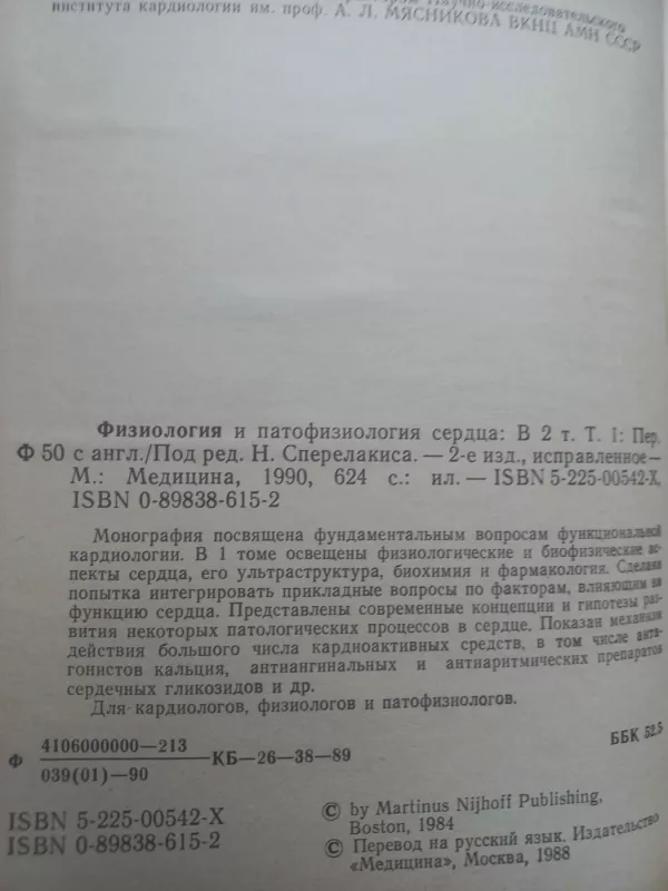 Fiziologija i patofiziologija serdca - N.Sperelakis, knyga 4