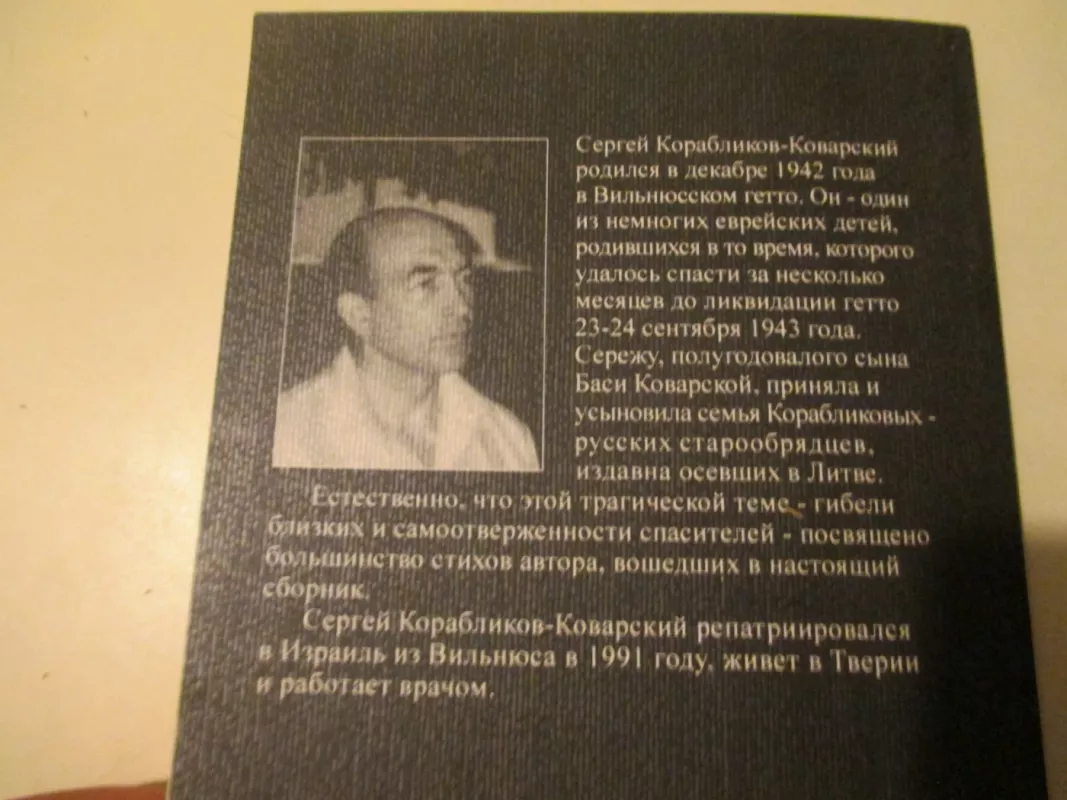 Balti paukščiai - Sergej Korablikov-Kovarskij, knyga 6