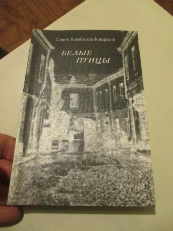 Balti paukščiai - Sergej Korablikov-Kovarskij, knyga 3