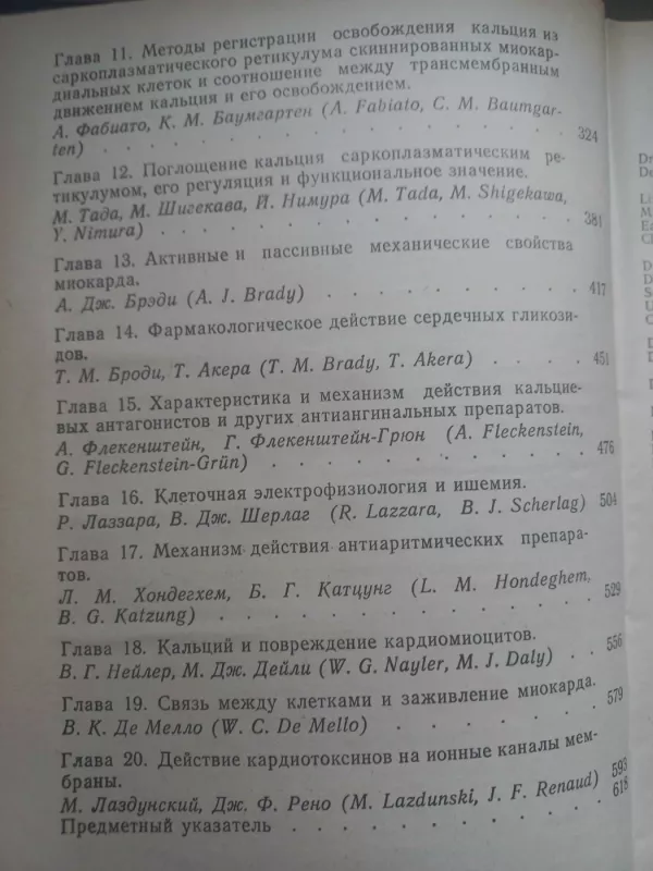 Fiziologija i patofiziologija serdca - N.Sperelakis, knyga 6