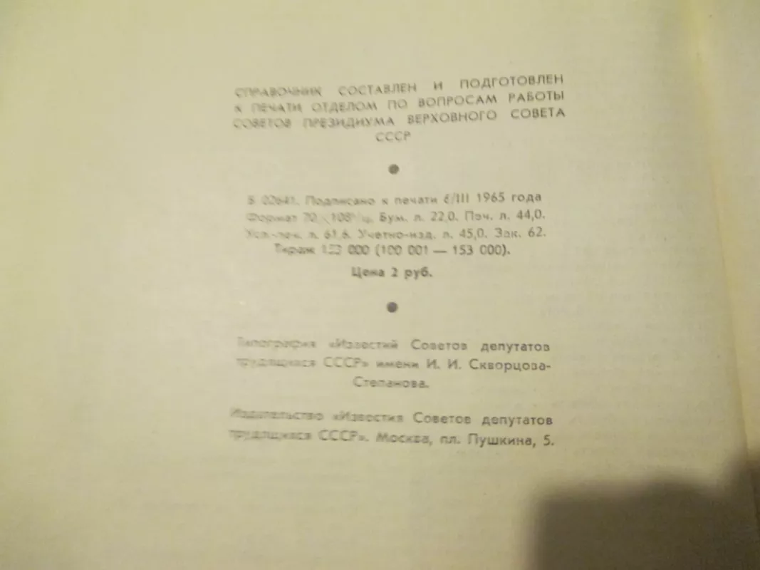 TSRS teritorinis administracinis skirstymas - Autorių Kolektyvas, knyga 4