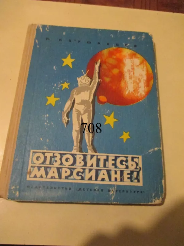 Atsiliepkite marsiečiai - Pavlas Klušancevas, knyga 4