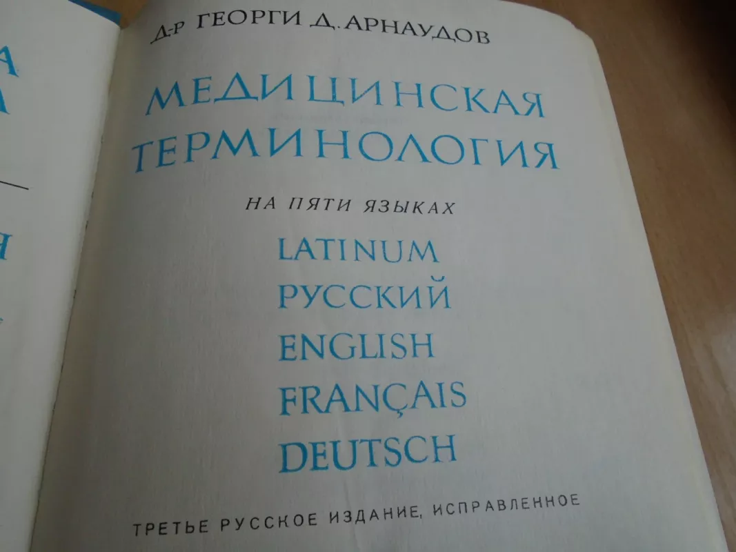 TERMINOLOGIA MEDICA POLYGLOTTA - georgi d.arnaudov, knyga 3