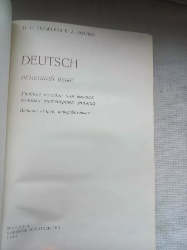 Deutsch - N.I.Čebiševa,V.A.Hohlov, knyga 3