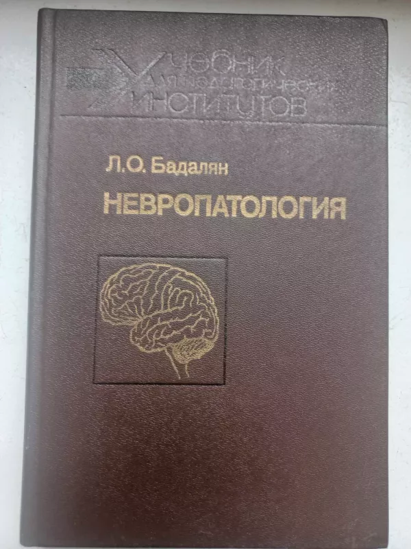 Nevropatologija - L.O.Badalian, knyga