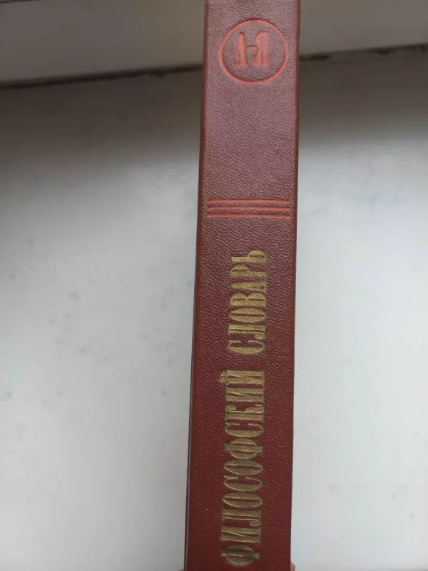 Filosofskij slovar - I.T.Frolov, knyga 5