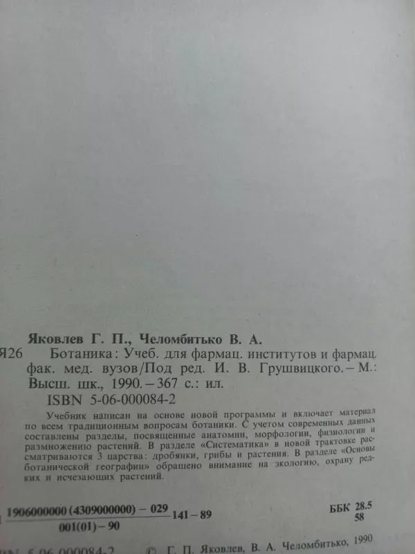 Botanika - G.P.Jakovlev, V.A.Čelombitko, knyga 3