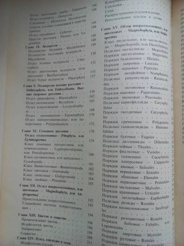 Botanika - G.P.Jakovlev, V.A.Čelombitko, knyga 4
