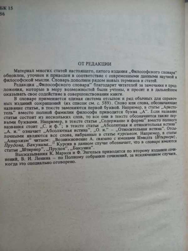 Filosofskij slovar - I.T.Frolov, knyga 3