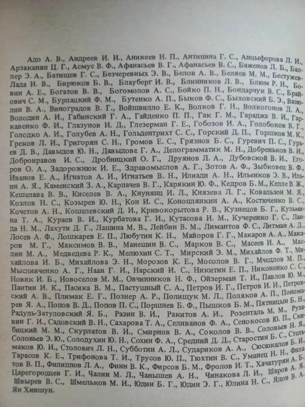 Filosofskij slovar - I.T.Frolov, knyga 6