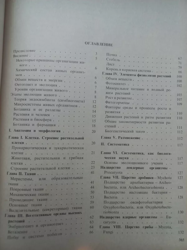 Botanika - G.P.Jakovlev, V.A.Čelombitko, knyga 5