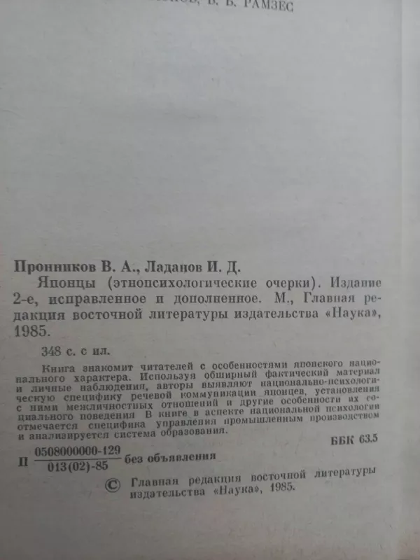 Japonci - B.A.Pronnikov, I.D.Ladanov, plokštelė 5