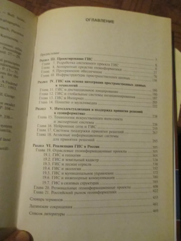 Geoinformatikos pagrindai - V. Tikunovas, knyga 4