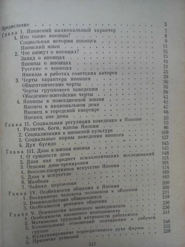 Japonci - B.A.Pronnikov, I.D.Ladanov, plokštelė 3