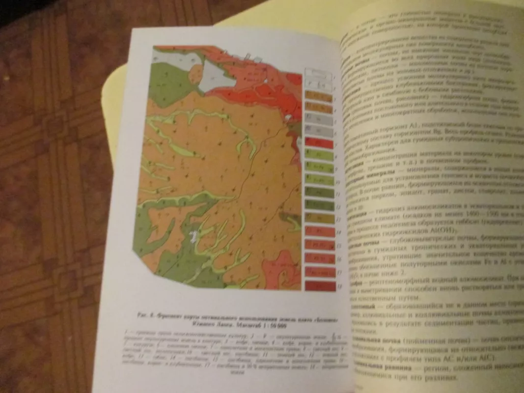 Dirvožemių geografija su dirvožemio mokslo pagrindais - V. Belobrov, knyga 5