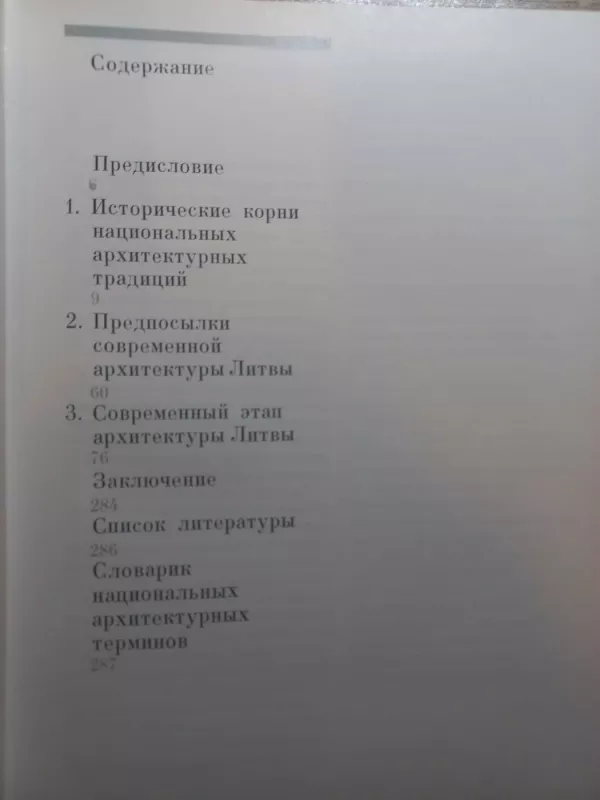 Architektūra sovetskoj Litvi - J.K.Minkevičius, knyga 3