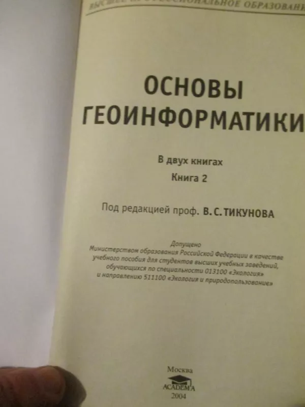 Geoinformatikos pagrindai - V. Tikunovas, knyga 6