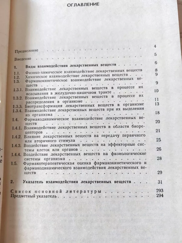 Vaistinių preparatų suderinamumas Gydytojo biblioteka (Vzaimodeijstvije lekarstvenyh vescestv) - Plaude Victoria, Fateyev Valery, knyga 4