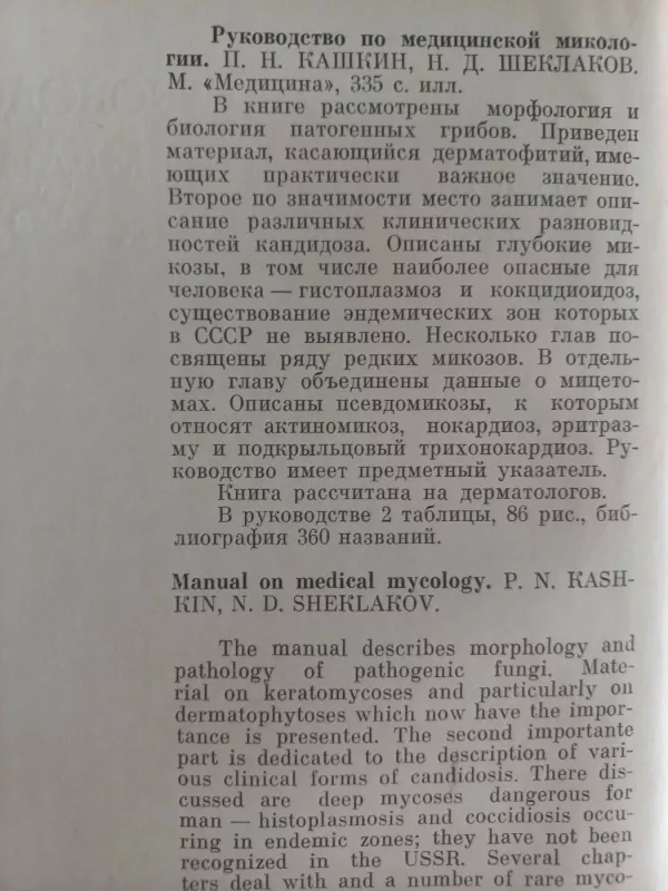 Rukovodstvo po medicinskoj mikologii - P.N.Kaškin, N.D.Šeklakov, knyga 4