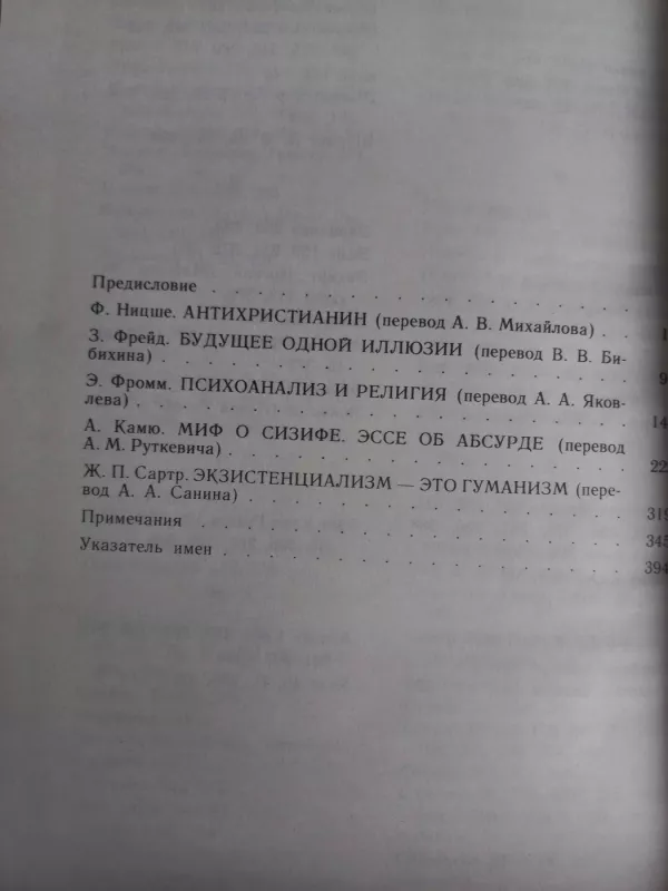 Sumerki bogov - F.Nicce, Z.Freid, E.From, A.Kamiu, Ž.P.Cartr, knyga 3