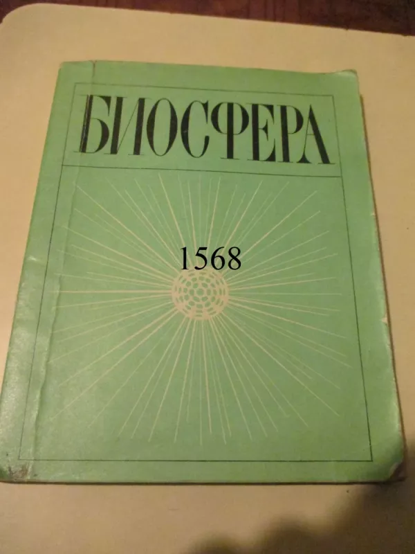 Biosfera - Autorių Kolektyvas, knyga