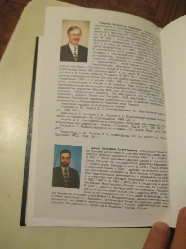 Konceptualus teritorijų supratimas: kartografijos ir geoinformatikos pagrindu - V. Tikunovas, knyga 4