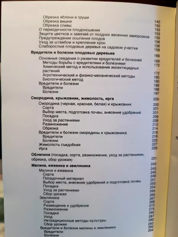 Azbuka cadovoda - Autorių Kolektyvas, knyga 4