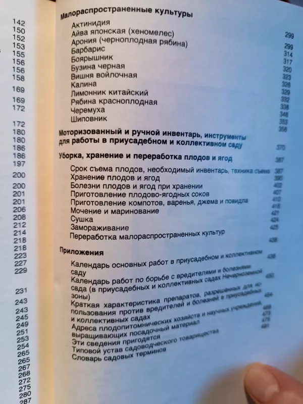 Azbuka cadovoda - Autorių Kolektyvas, knyga 5