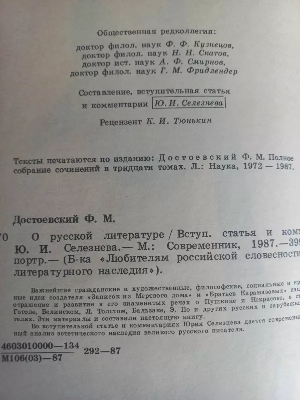 O russkoj literature - F.M.Dostojevskij, knyga 5
