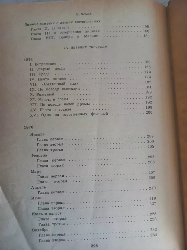 O russkoj literature - F.M.Dostojevskij, knyga 6