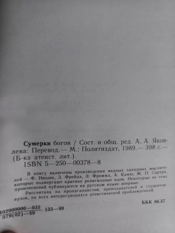 Sumerki bogov - F.Nicce, Z.Freid, E.From, A.Kamiu, Ž.P.Cartr, knyga 5