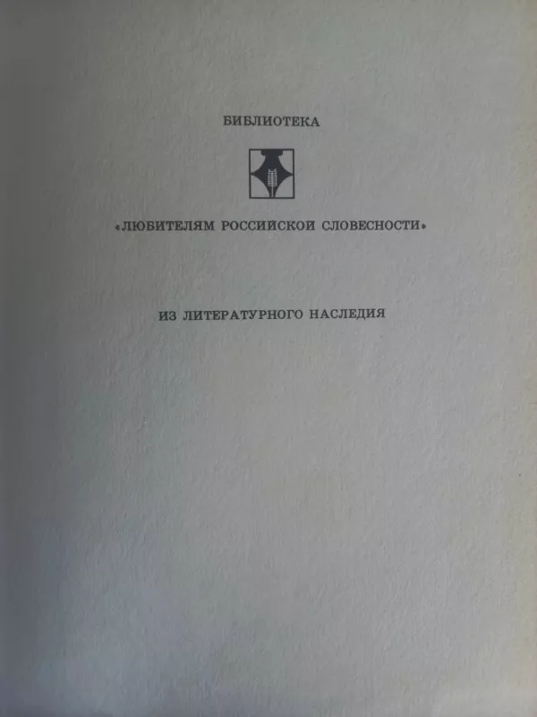 O russkoj literature - F.M.Dostojevskij, knyga 3