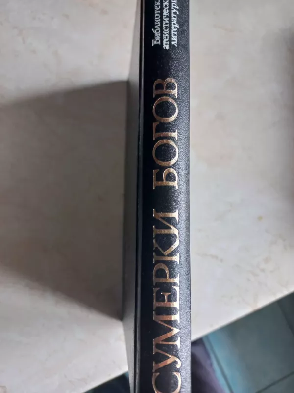 Sumerki bogov - F.Nicce, Z.Freid, E.From, A.Kamiu, Ž.P.Cartr, knyga 4