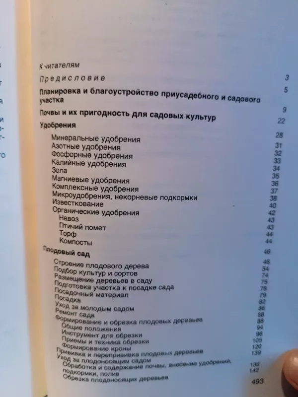 Azbuka cadovoda - Autorių Kolektyvas, knyga 3