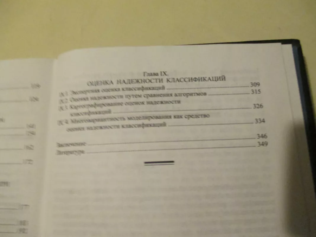 Klasifikacijos geografijoje - V. Tikunovas, knyga 5