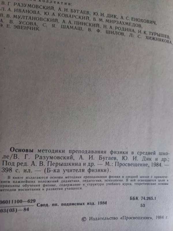 Osnovi metodiki prepodavanija fiziki - V.G.Razumovskij, A.I.Bugajev, J.I.Dik, knyga 3