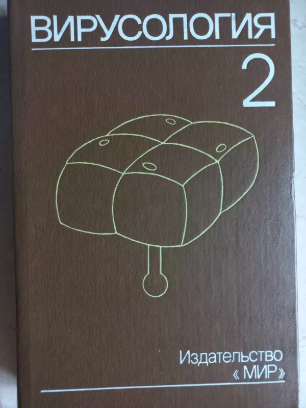 Virusologija - B.N.Filds, D.M.Naip, F.A.Merfi, knyga 2