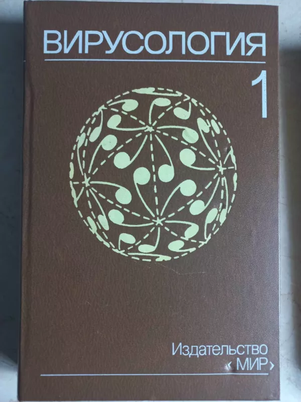 Virusologija - B.N.Filds, D.M.Naip, F.A.Merfi, knyga 3