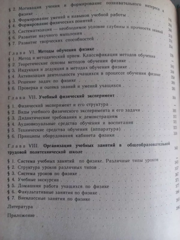 Osnovi metodiki prepodavanija fiziki - V.G.Razumovskij, A.I.Bugajev, J.I.Dik, knyga 5