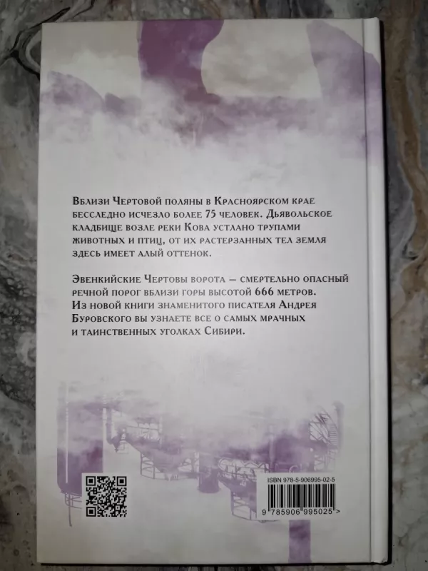 Holod drevnih kurganov - Andreij Burovskij, knyga 3