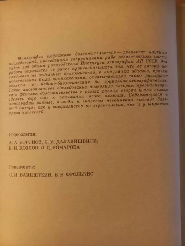 Abhazskoje dolgožitelstvo - V.I.Kozlov, knyga 3
